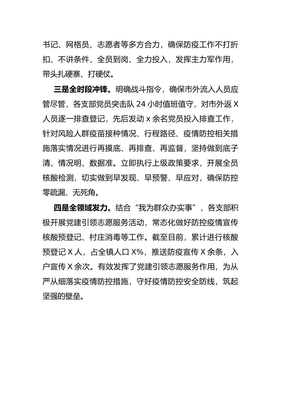 党建引领构建“四全”疫情防控体系（镇）_第2页