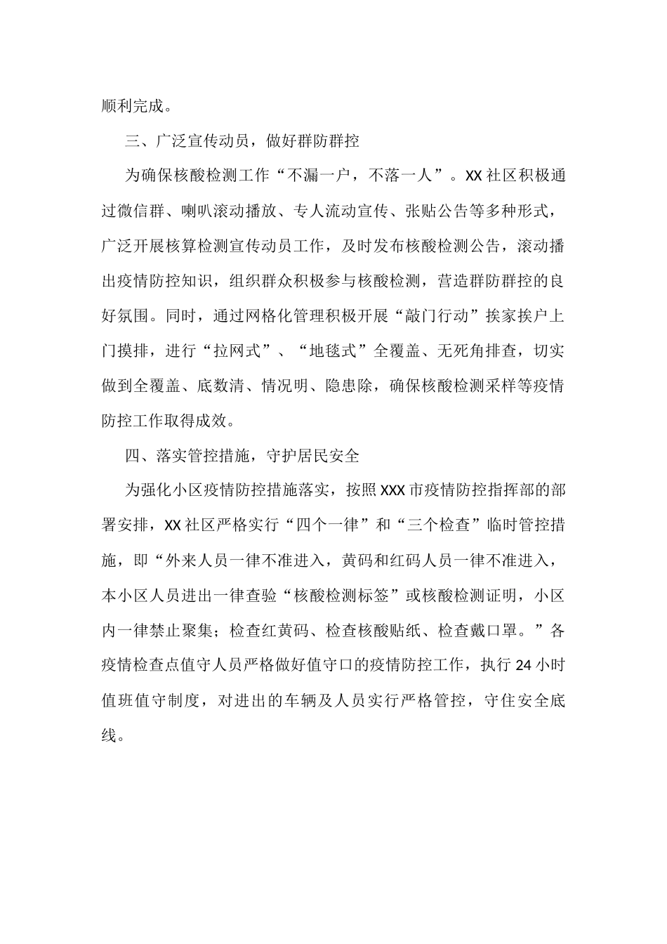 党建引领基层治理助力疫情防控（社区）_第2页