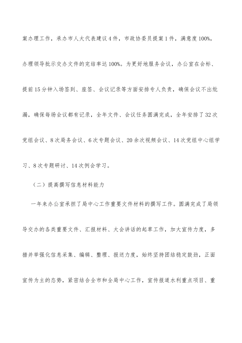 水利局办公室2021年工作总结及2022年工作计划_第2页