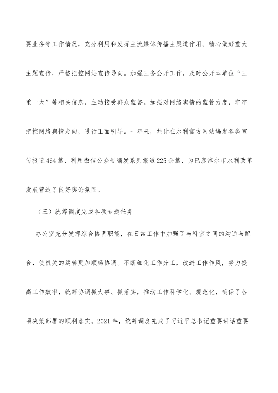 水利局办公室2021年工作总结及2022年工作计划_第3页