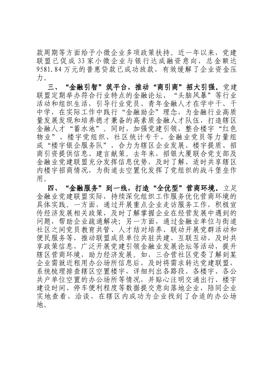 党建引领解决企业融资难题经验交流材料_第2页