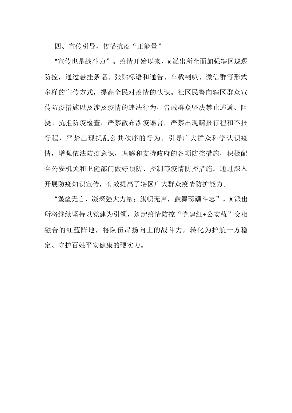 党建引领凝心聚力疫情防控展现担当（派出所党支部）_第3页