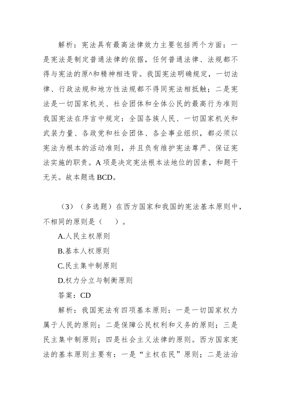 《宪法》知识类题库_第2页