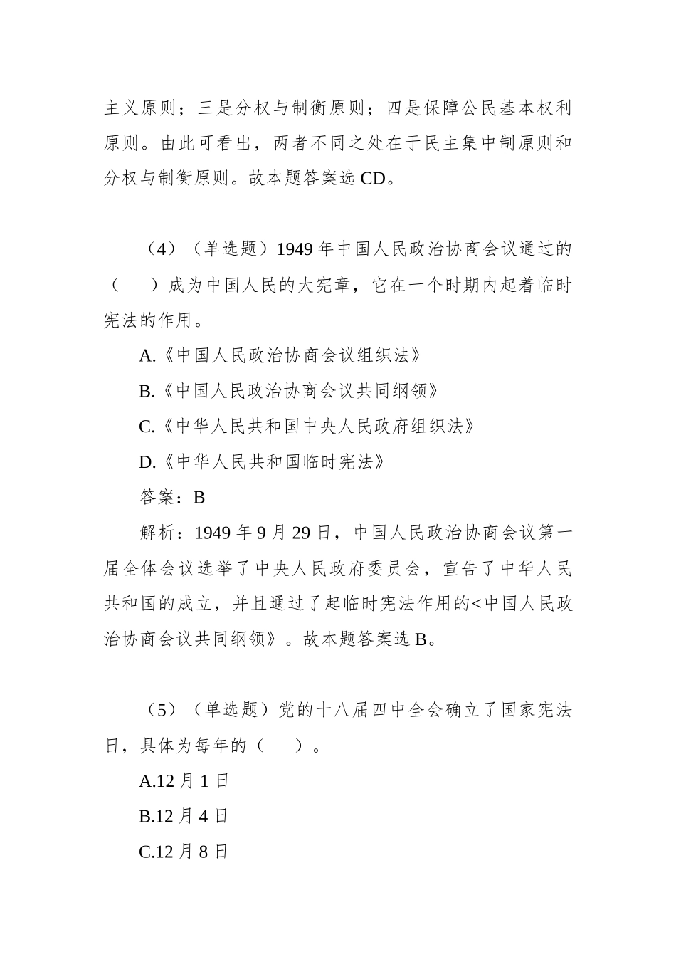 《宪法》知识类题库_第3页