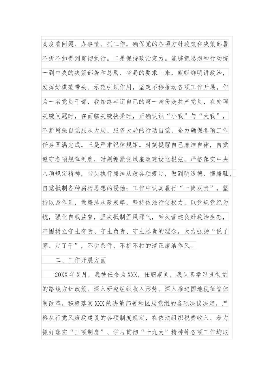 税务局局长三年来个人思想工作汇报_第2页