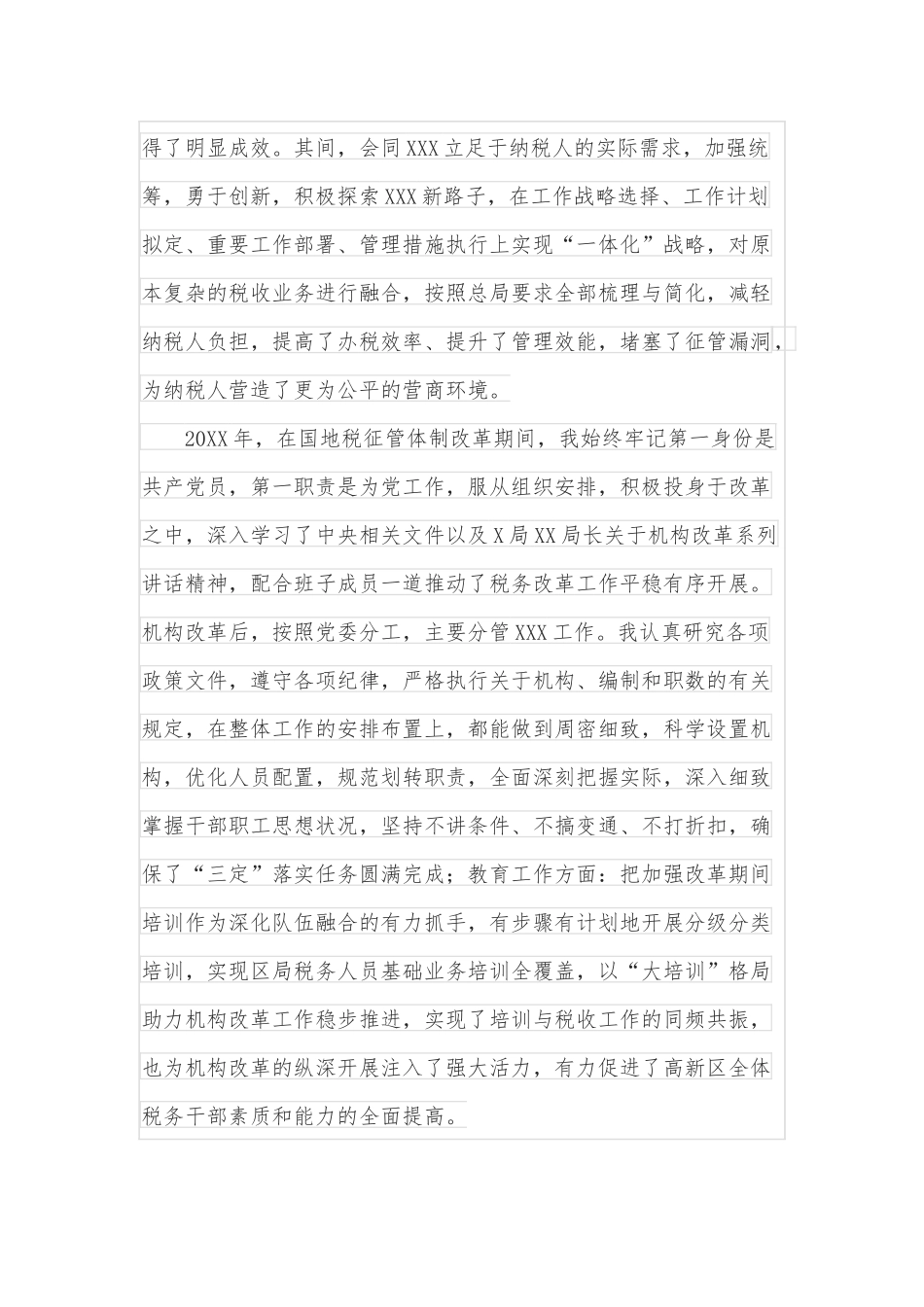 税务局局长三年来个人思想工作汇报_第3页