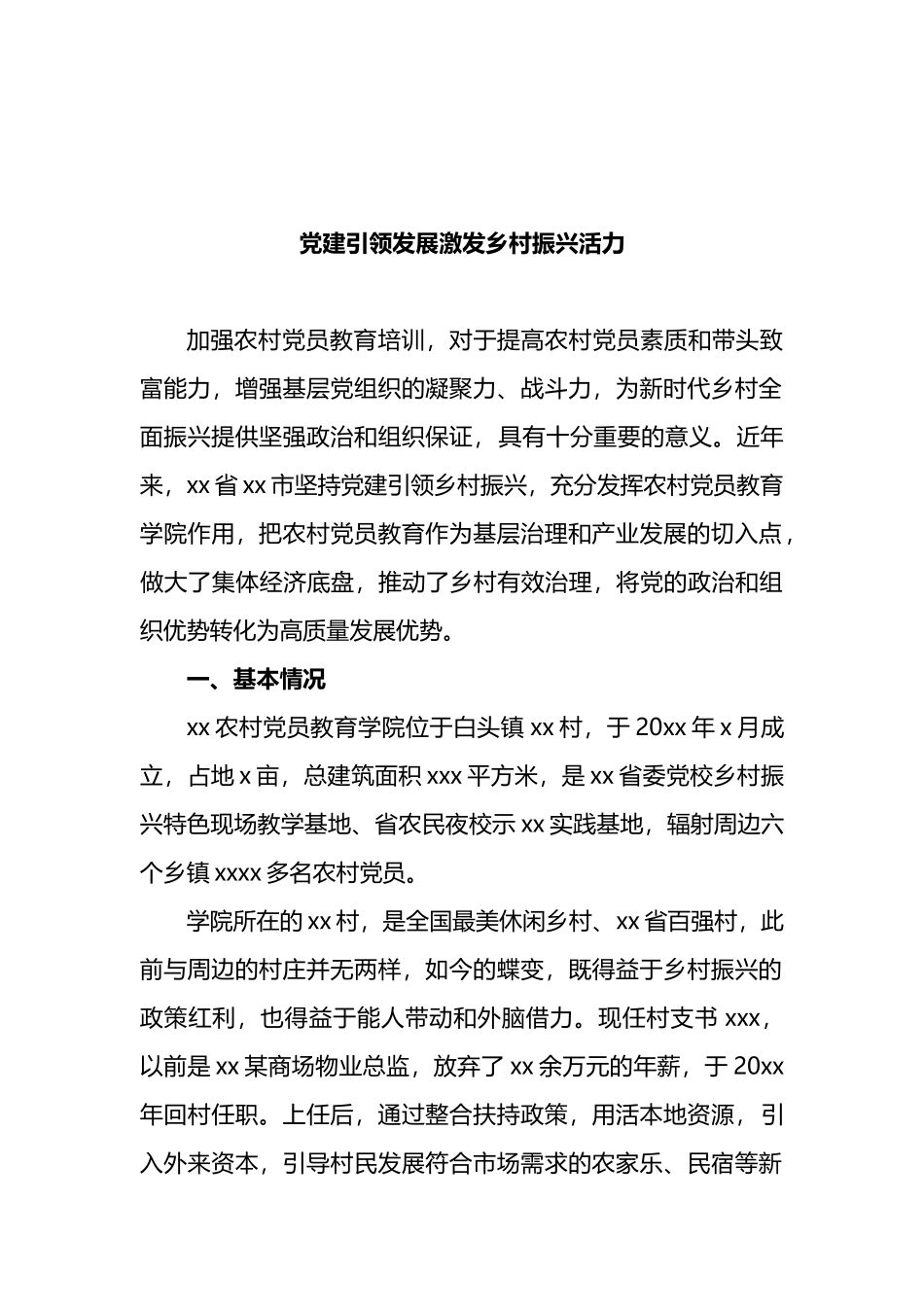 党建引领乡村振兴心得体会汇编（7篇）_第2页