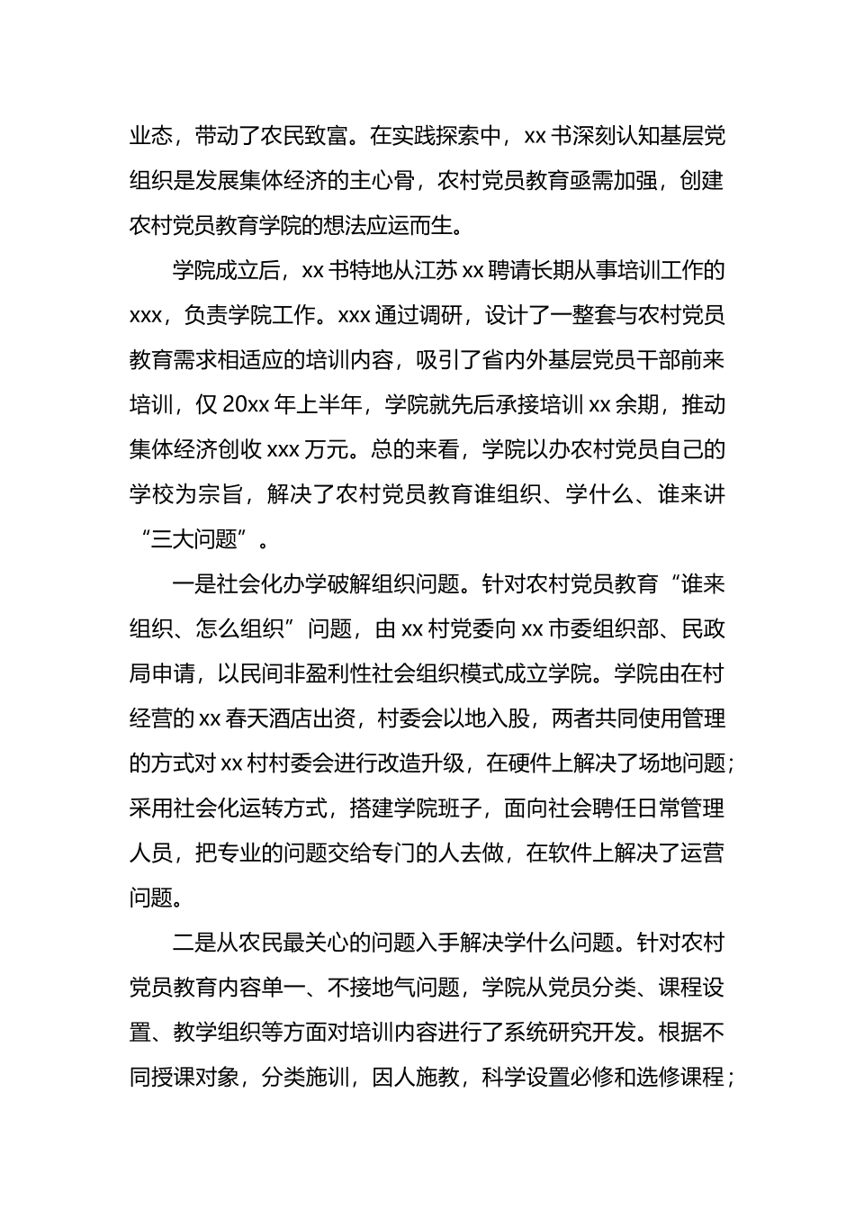 党建引领乡村振兴心得体会汇编（7篇）_第3页