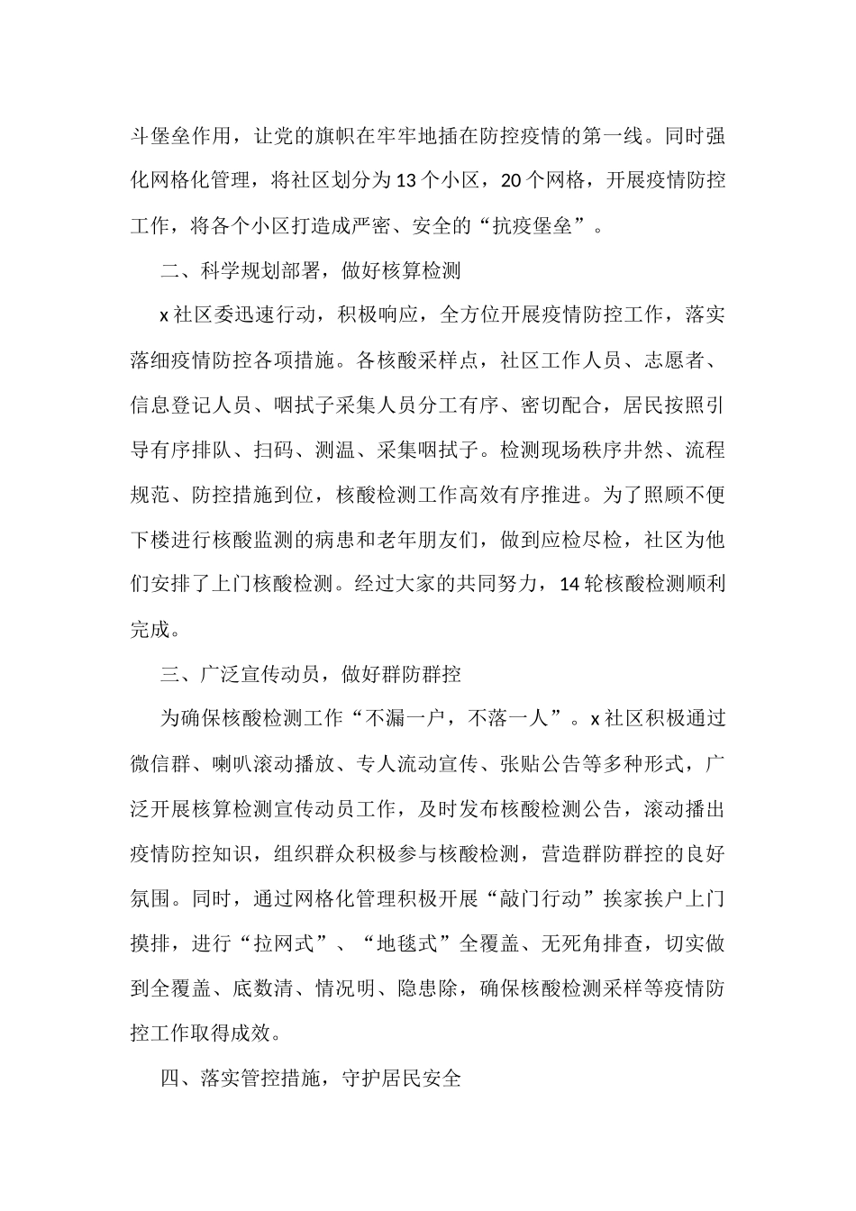 党建引领疫情防控工作经验材料6篇_第3页