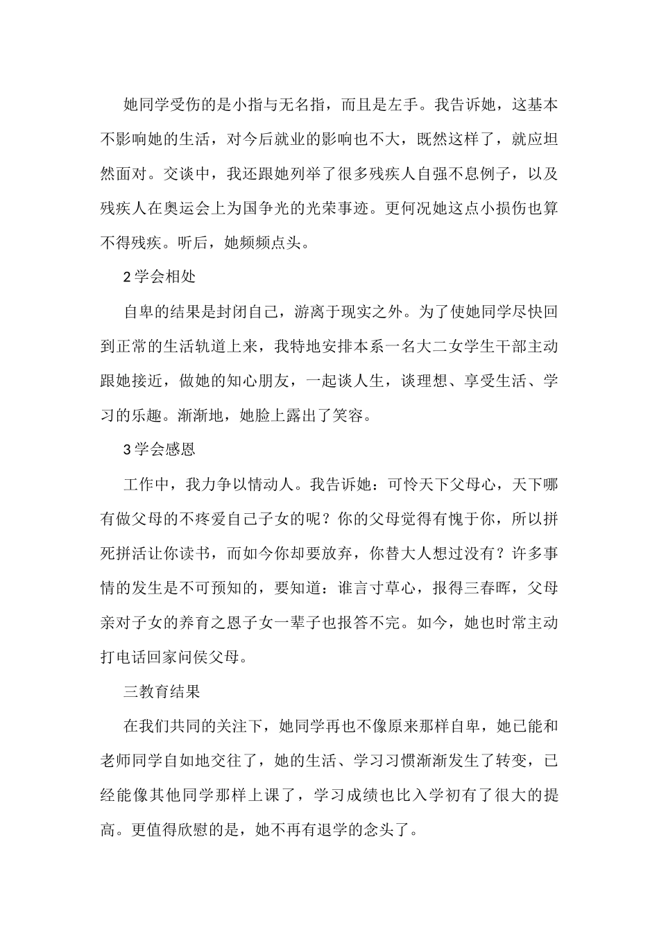 思想政治教育案例_第2页