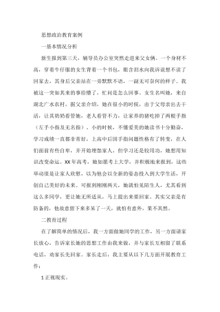 思想政治教育案例