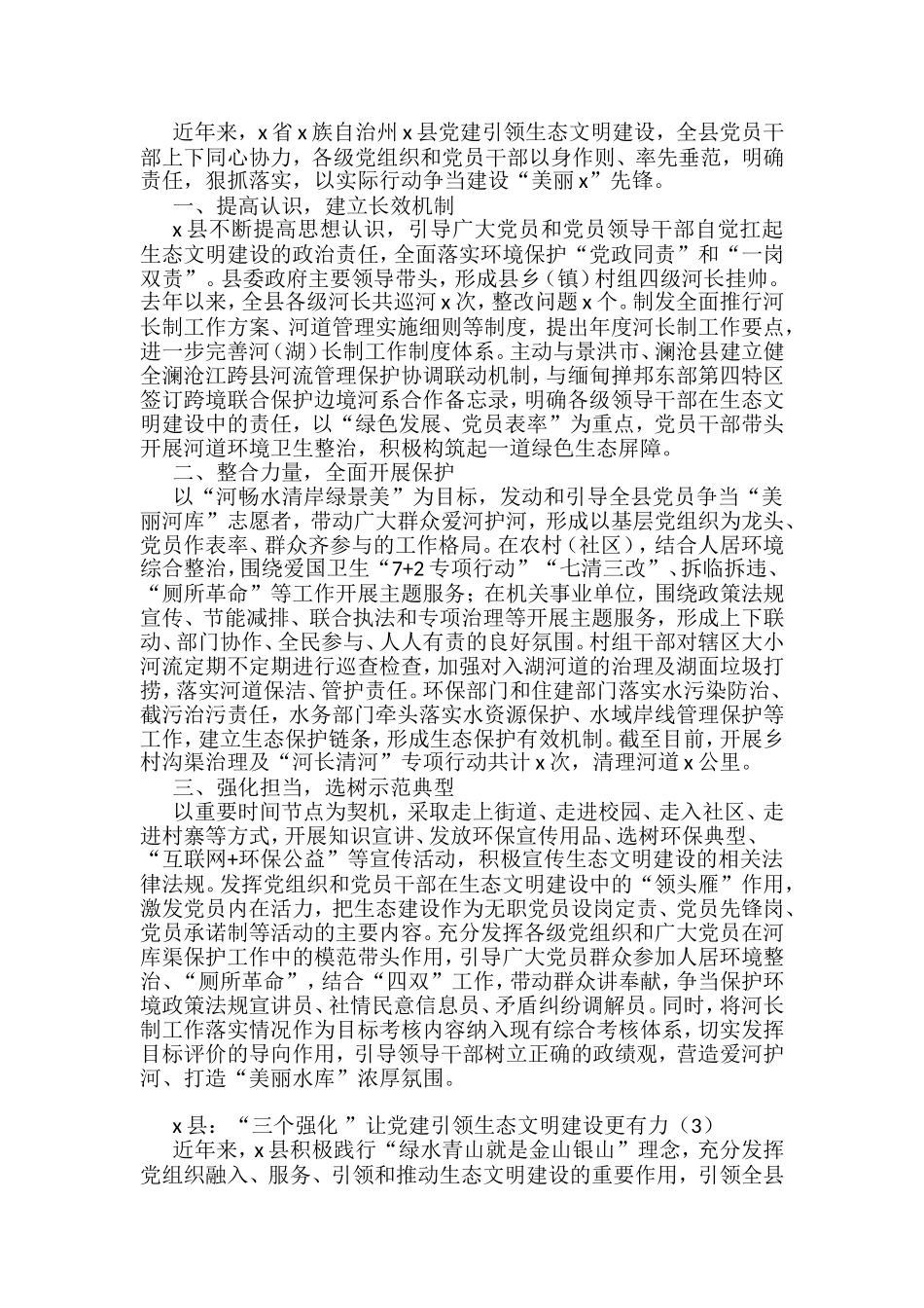 党建引领助推生态文明建设工作经验材料汇编_第2页