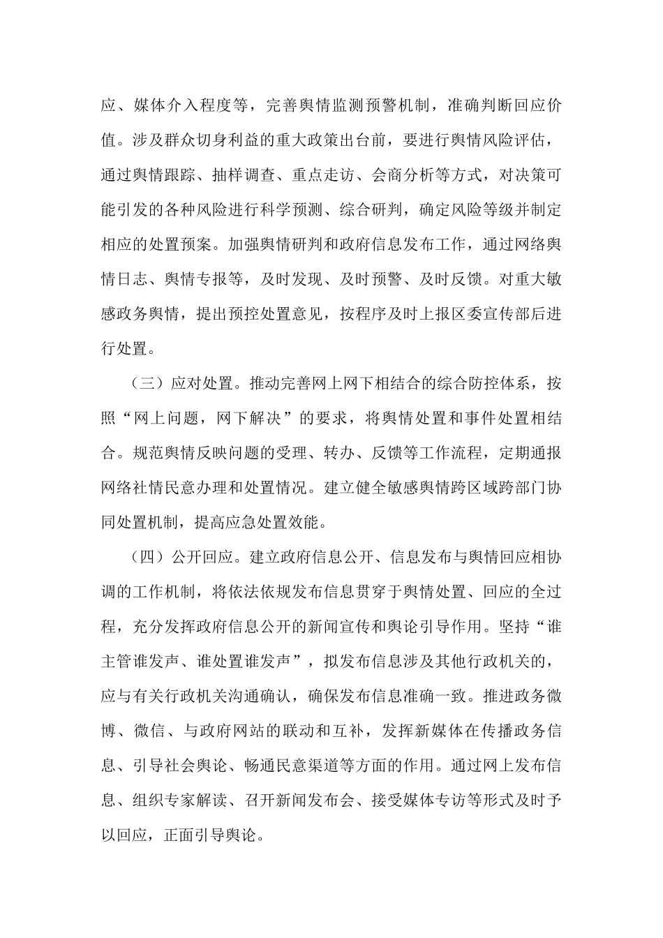 xxx网络舆情管理制度_第2页