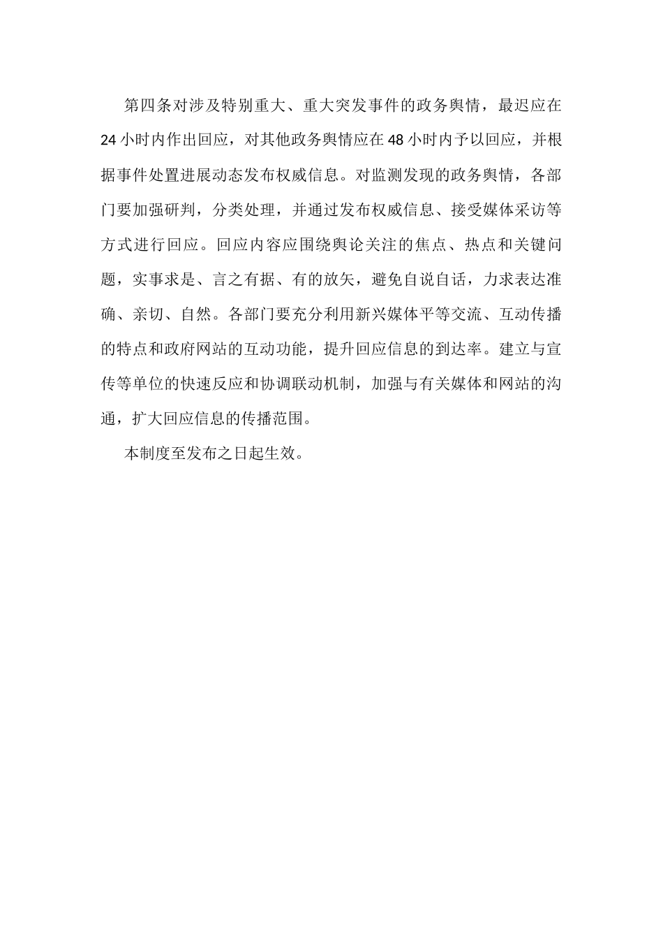 xxx网络舆情管理制度_第3页