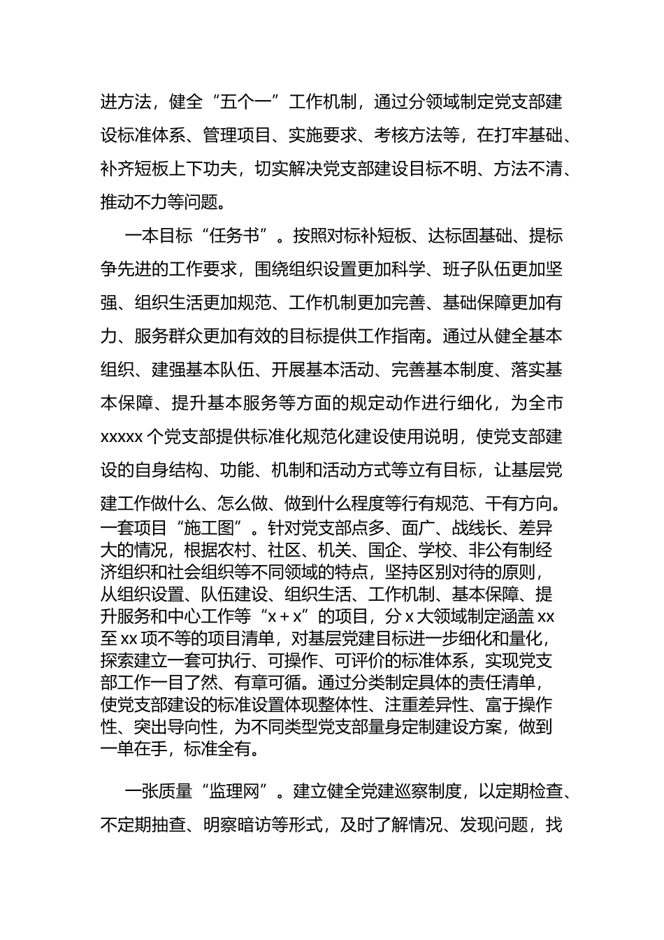 组织部长支部党建体会：以项目化推进党支部标准化规范化建设_第3页