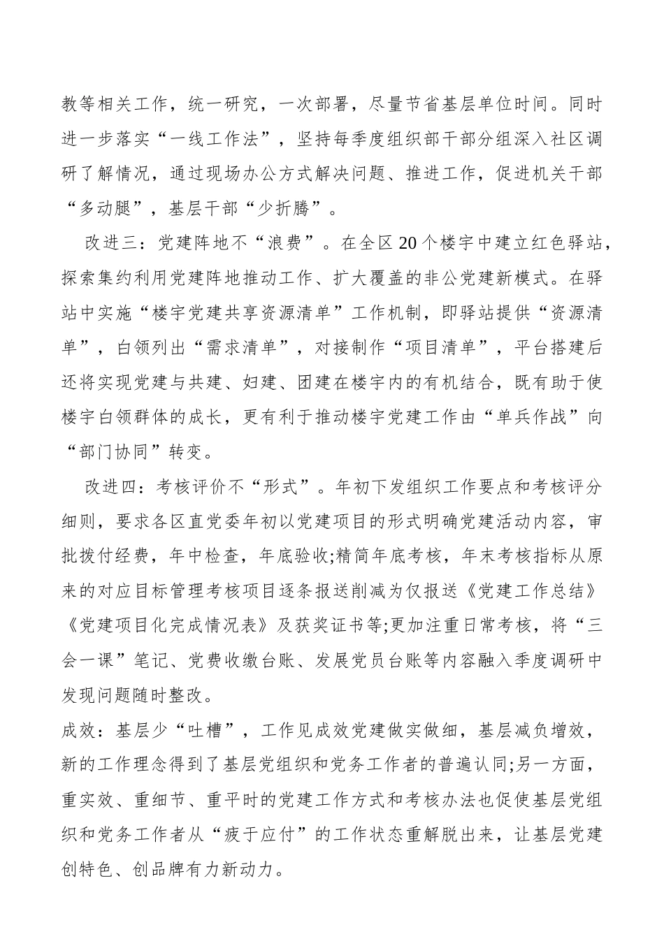 党建作实做细基层减负增效_第2页