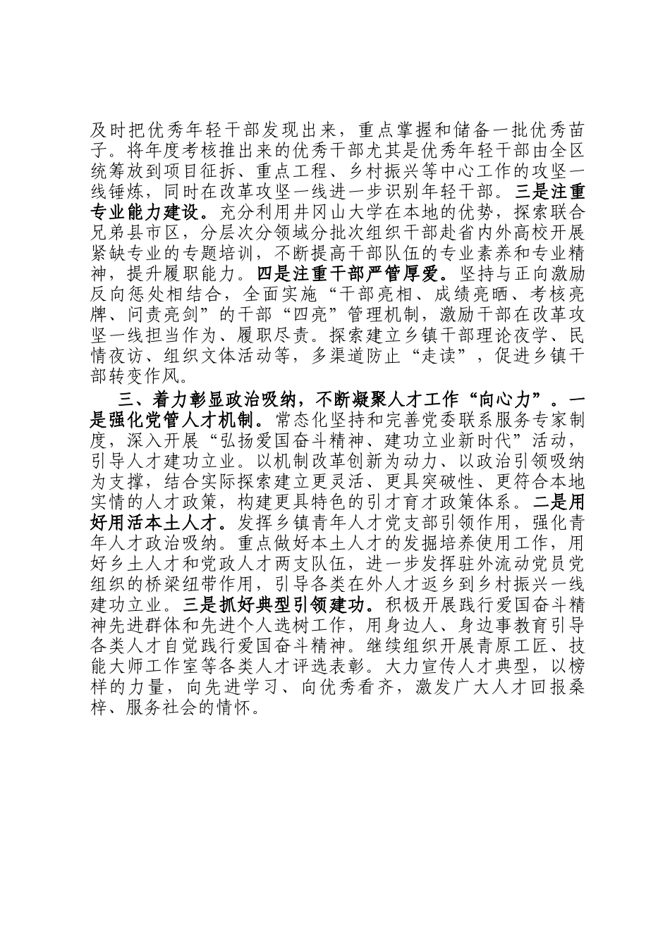 组织工作典型发言材料_第2页