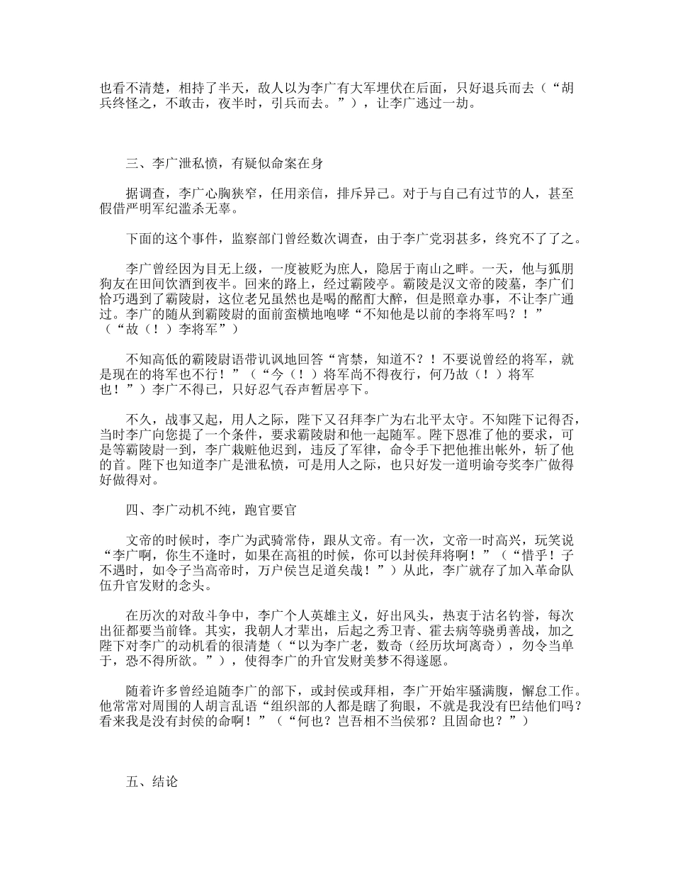 同志的组织考察报告_第2页