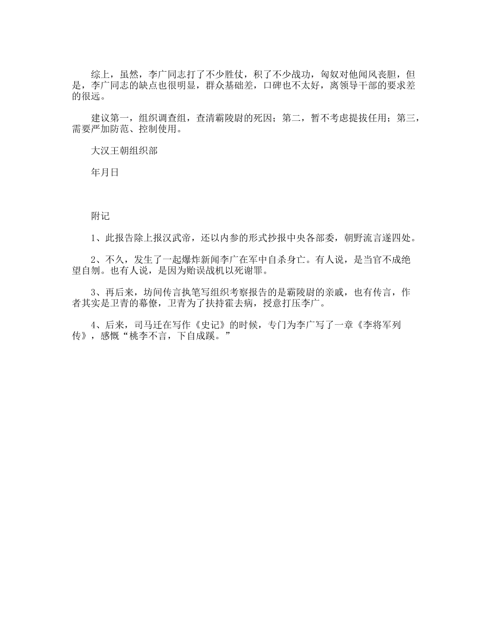 同志的组织考察报告_第3页