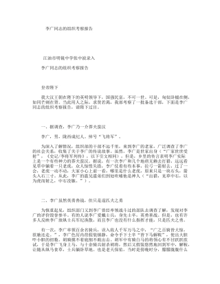 同志的组织考察报告