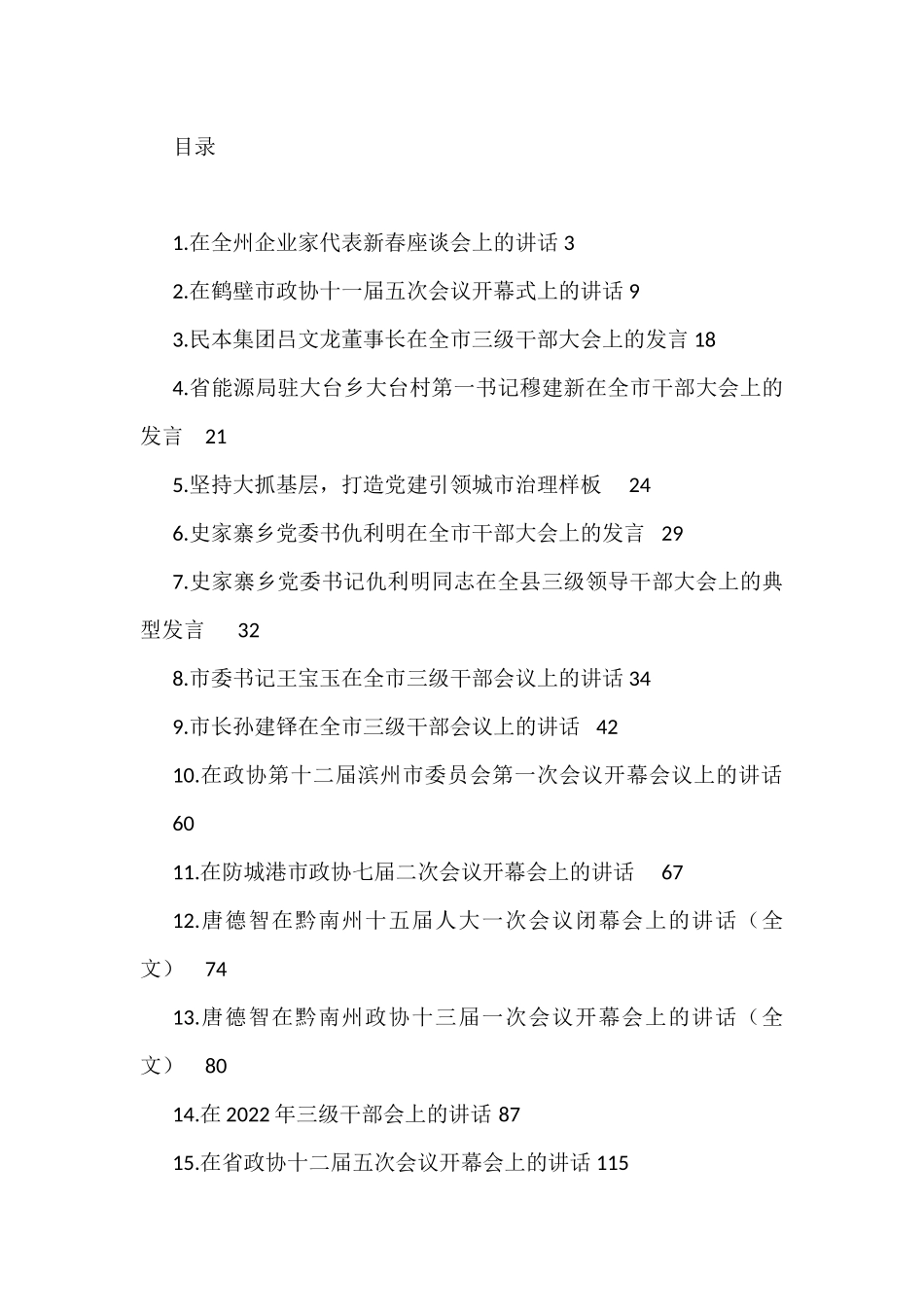 2月领导讲话汇编_第1页