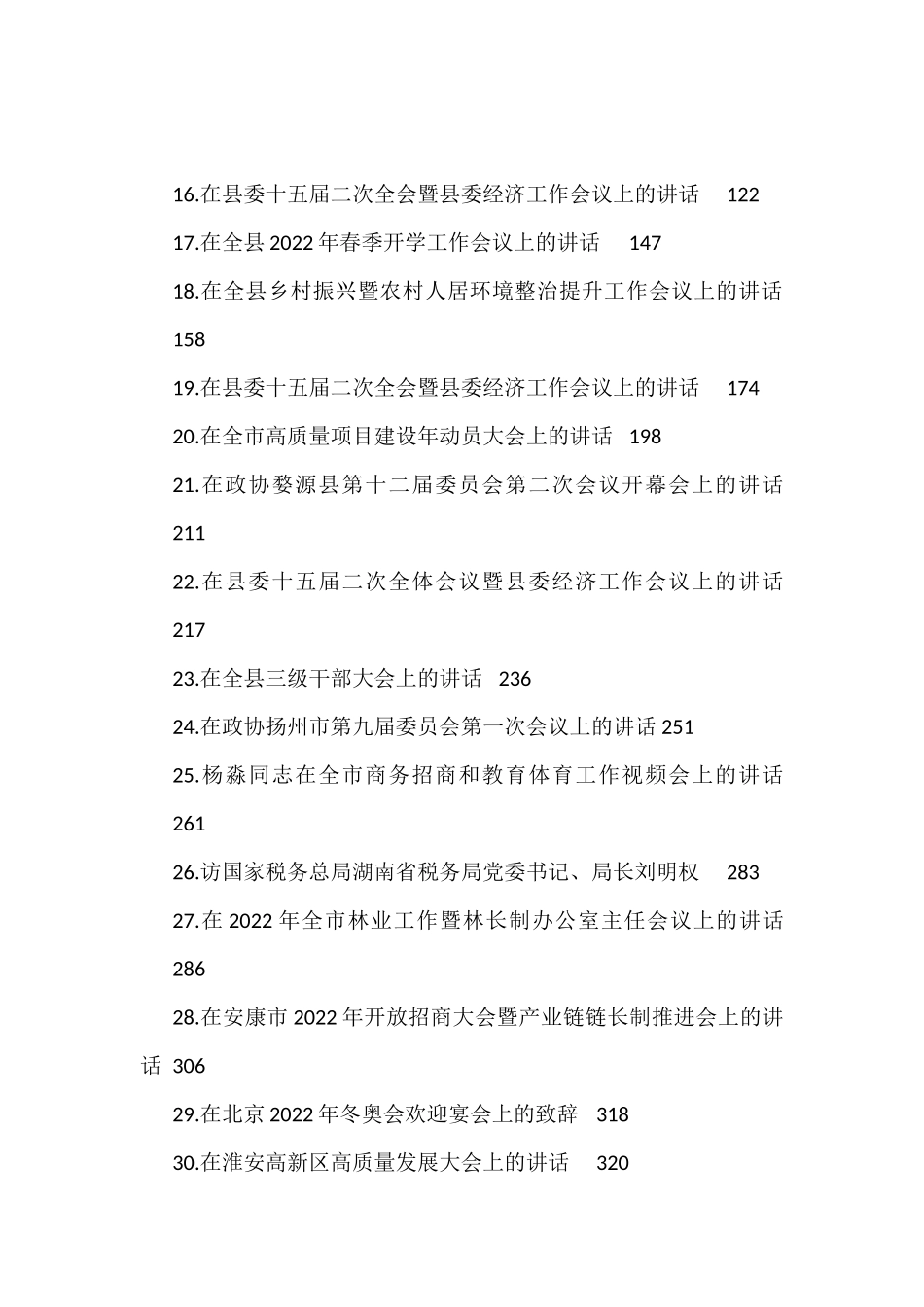 2月领导讲话汇编_第2页