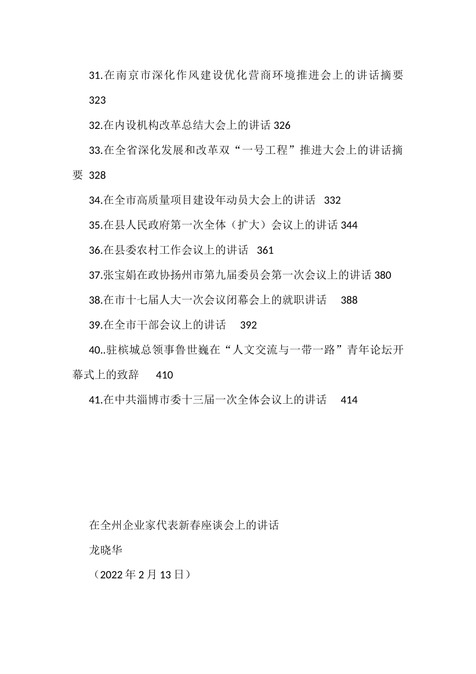 2月领导讲话汇编_第3页