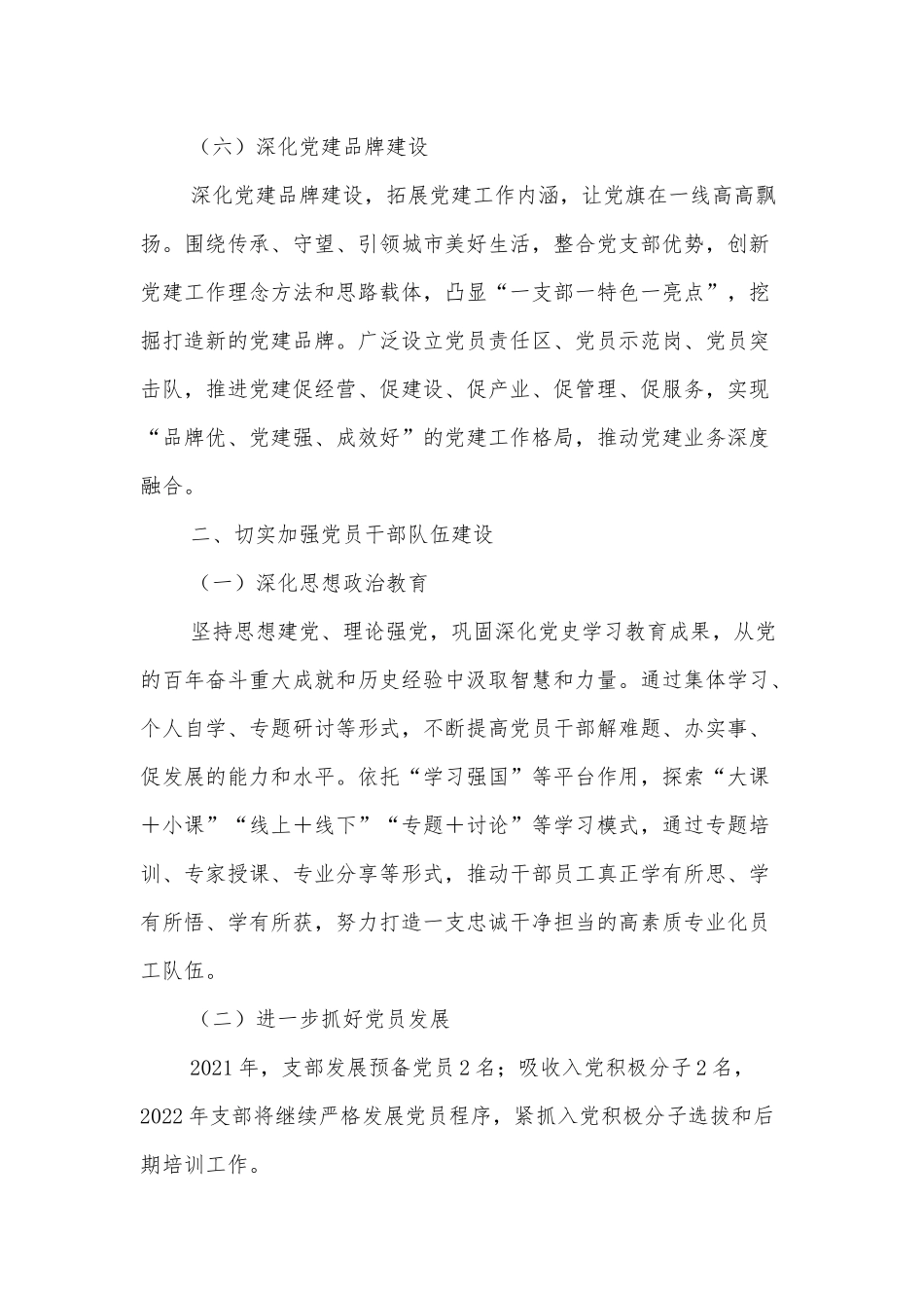 XX公司党支部2022年党建工作计划_第3页