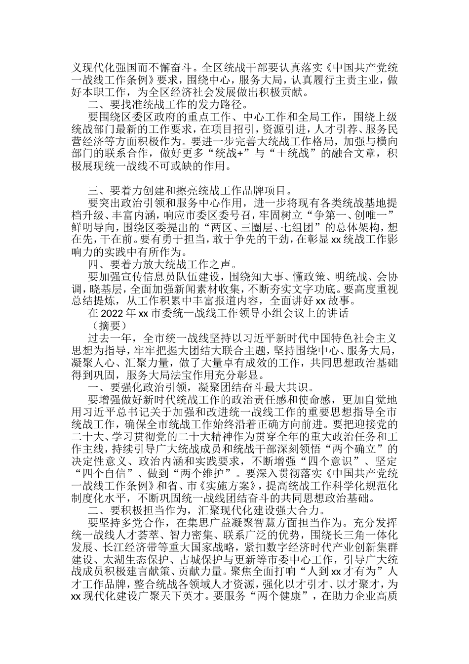 统战工作会讲话和发言汇编（11篇）_第3页