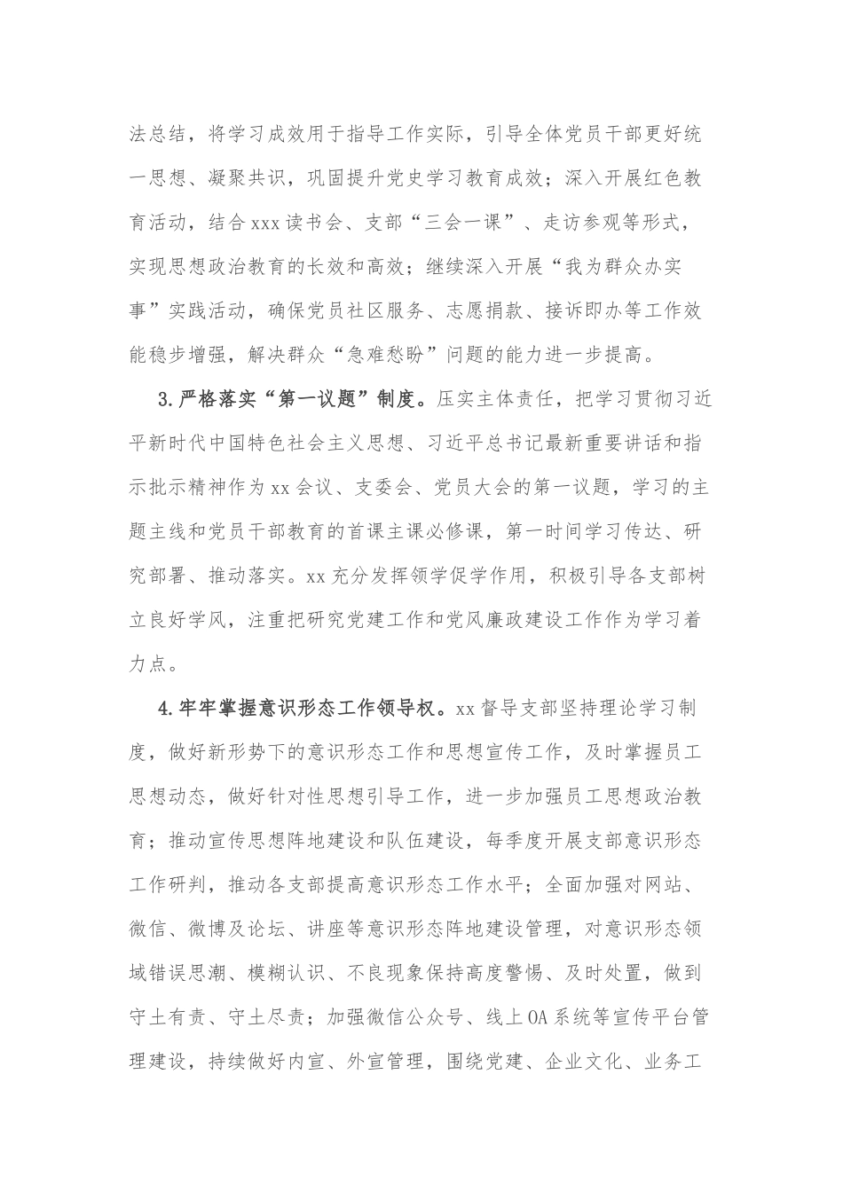 XX国有企业2022年全面从严治党（党建）工作要点_第2页