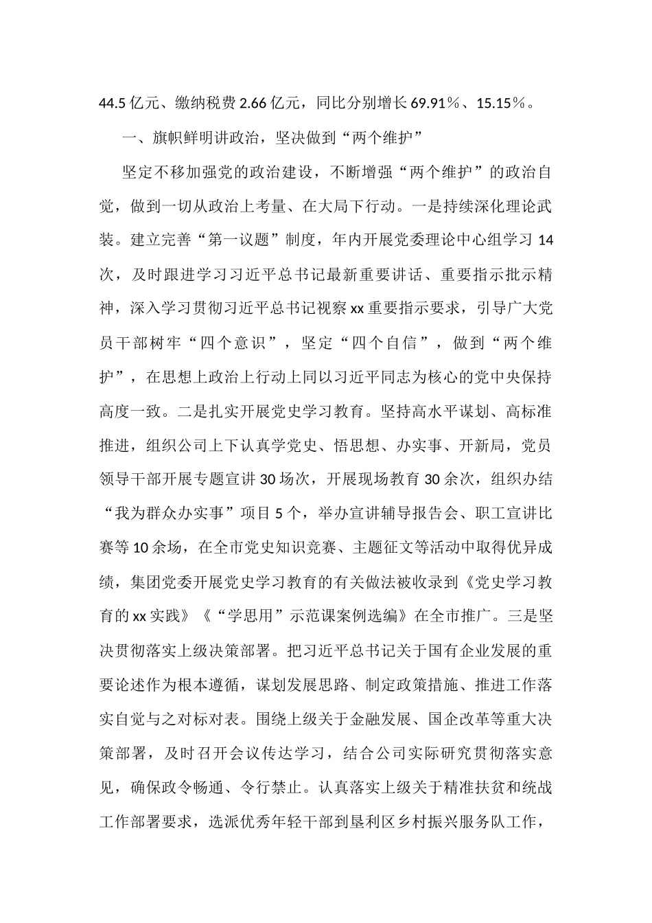 投资集团有限公司2021年度述职报告汇编_第2页