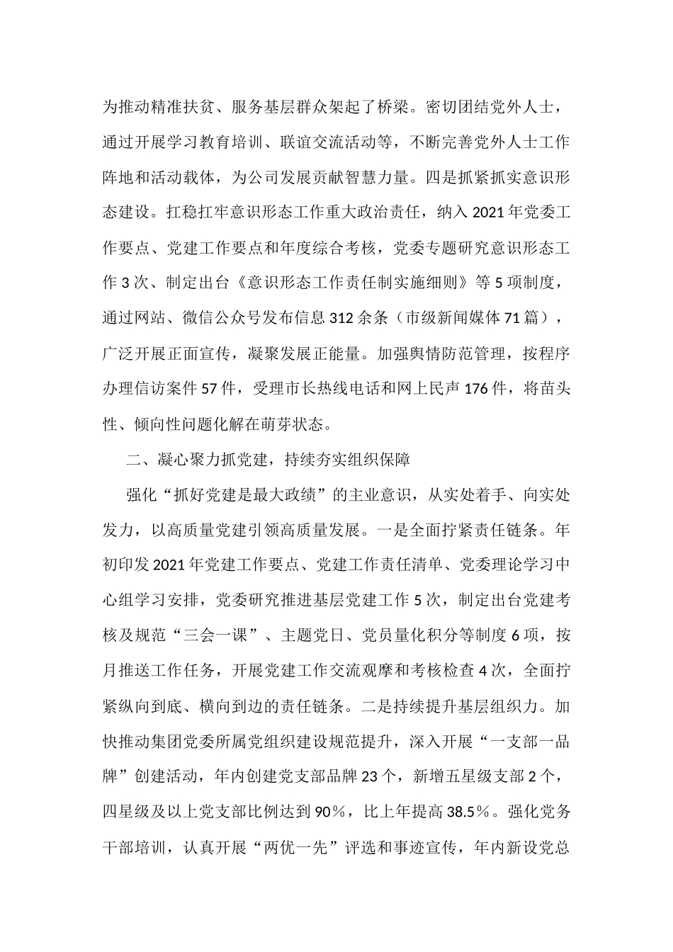 投资集团有限公司2021年度述职报告汇编_第3页