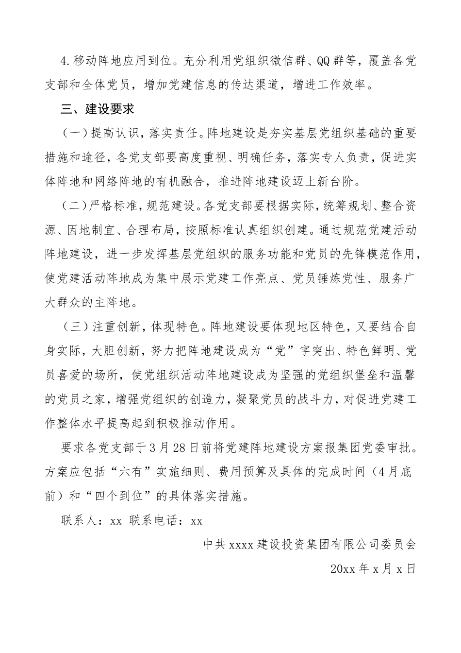 4篇加强党建阵地建设通知实施方案_第3页
