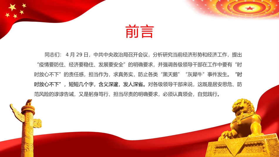 突出四个强化做时时放心不下的领导干部PPT_第2页