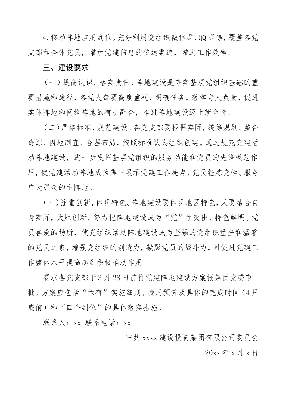 4篇加强党建阵地建设通知实施方案工作方案_第3页