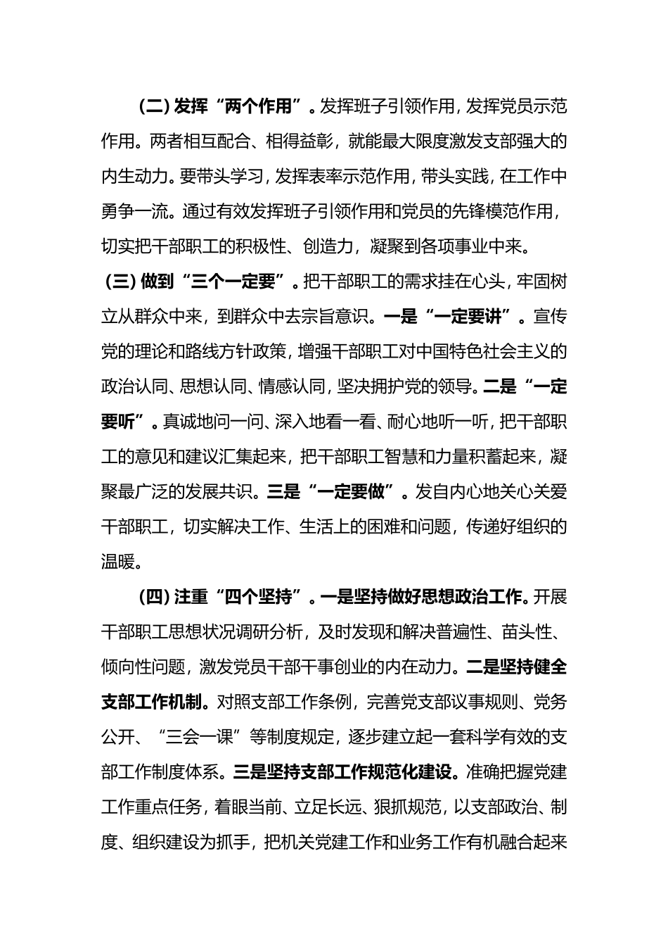 x县委组织部“12345”党建品牌创建工作实施方案范文_第3页