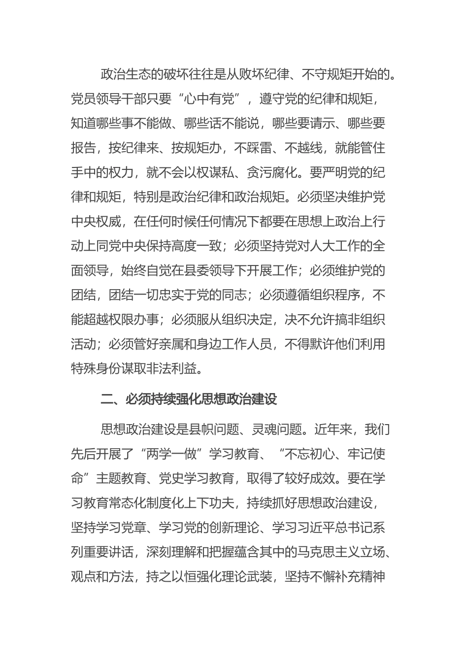 党内政治生活研讨材料_第2页