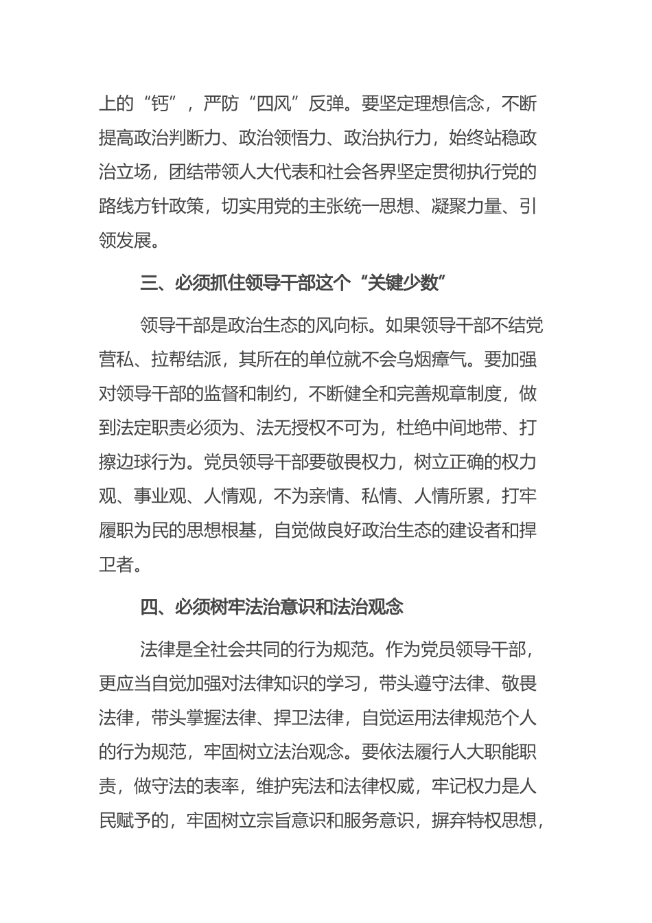 党内政治生活研讨材料_第3页