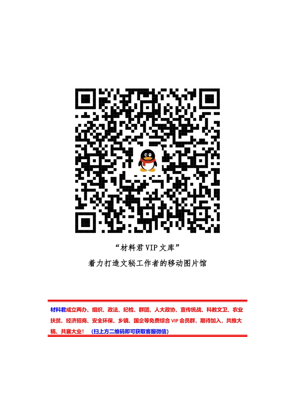 团课：在学思践悟新思想中，锤炼过硬政治素质_第1页