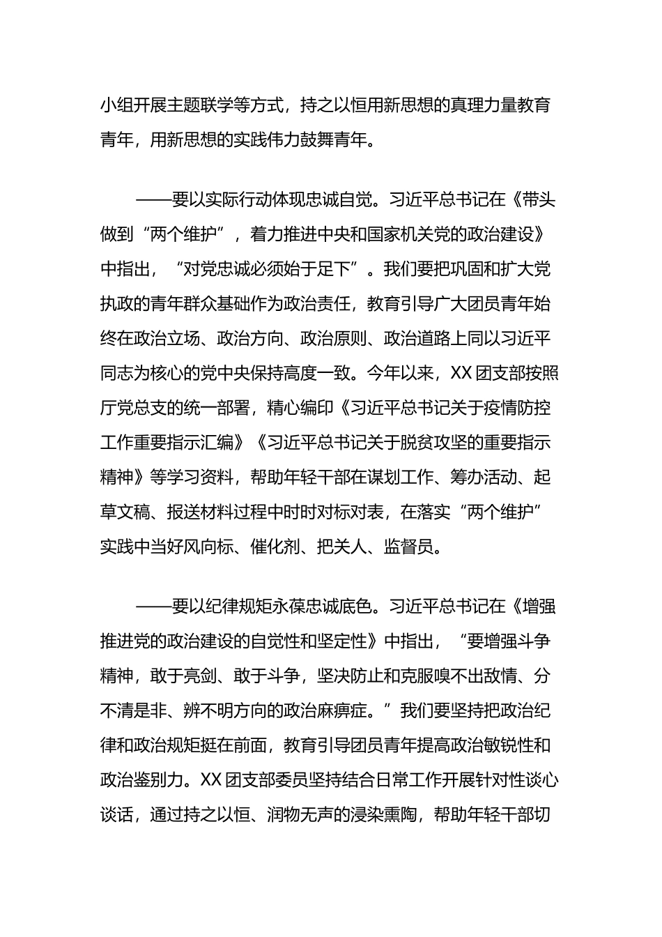 团课：在学思践悟新思想中，锤炼过硬政治素质_第3页