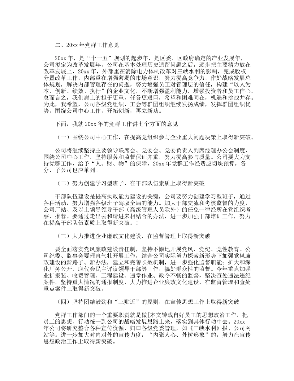 党群工作总结大会讲话稿_第2页