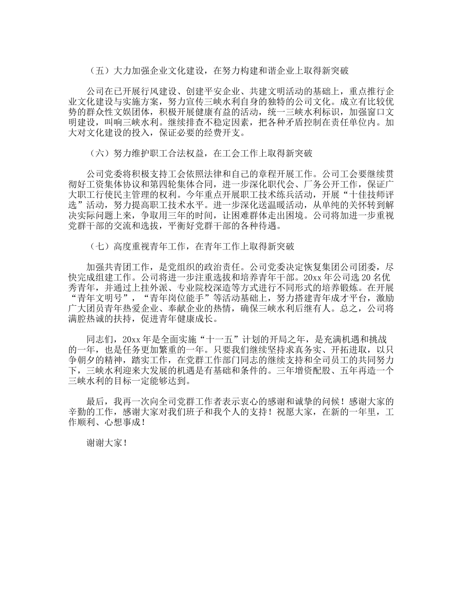 党群工作总结大会讲话稿_第3页