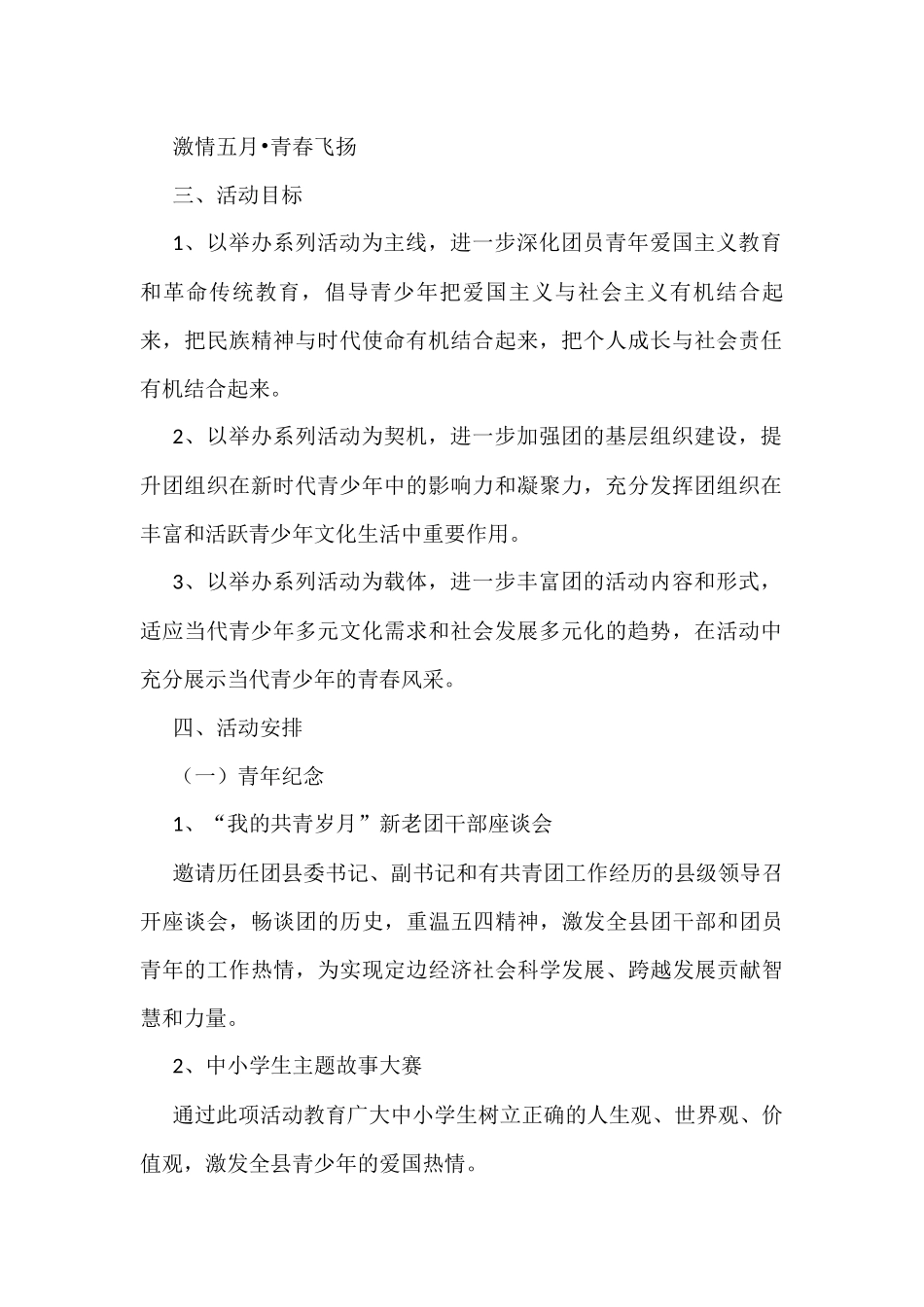 团委五四青年节活动方案（4篇）（县级、市级、学校2篇）_第2页