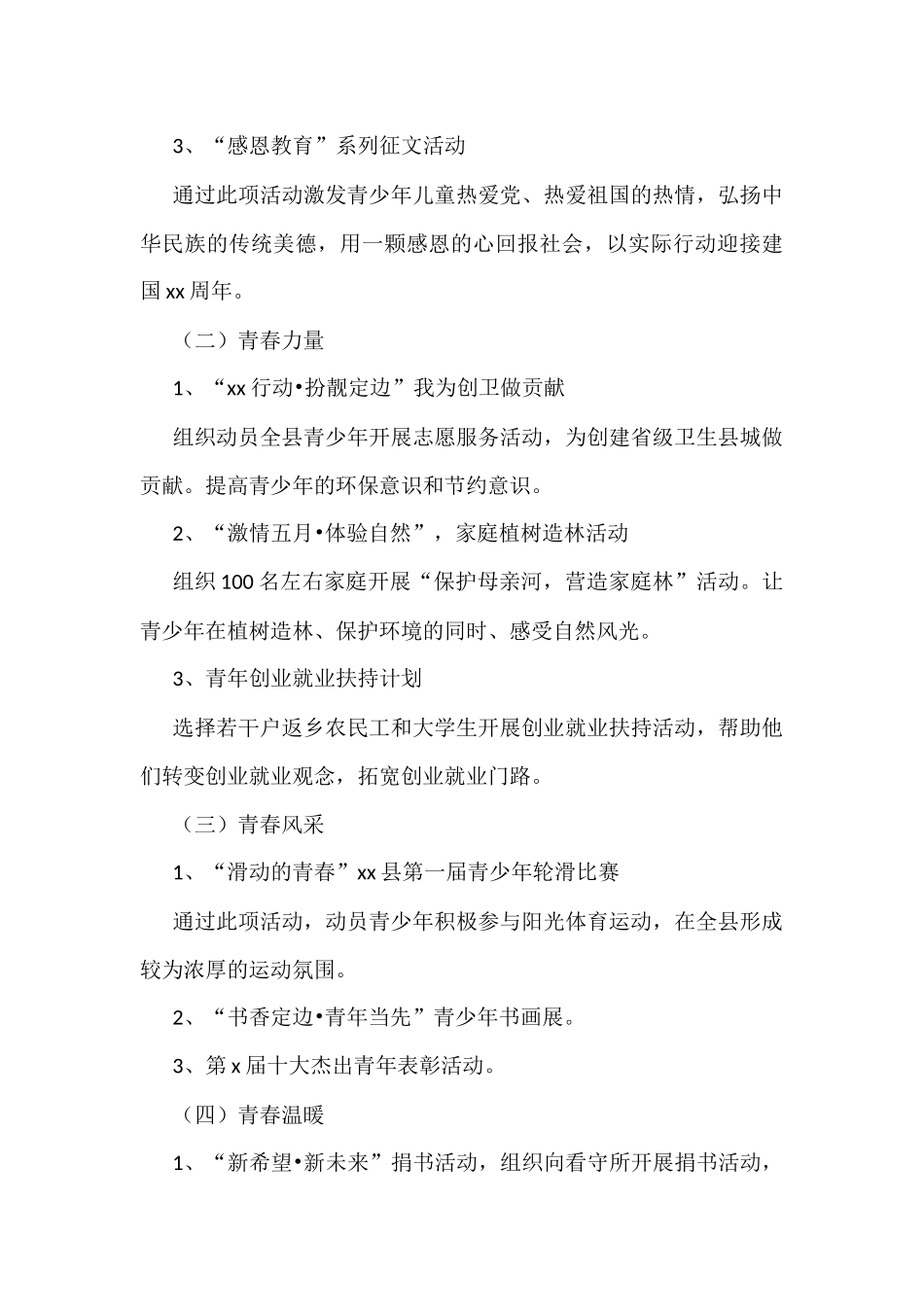 团委五四青年节活动方案（4篇）（县级、市级、学校2篇）_第3页
