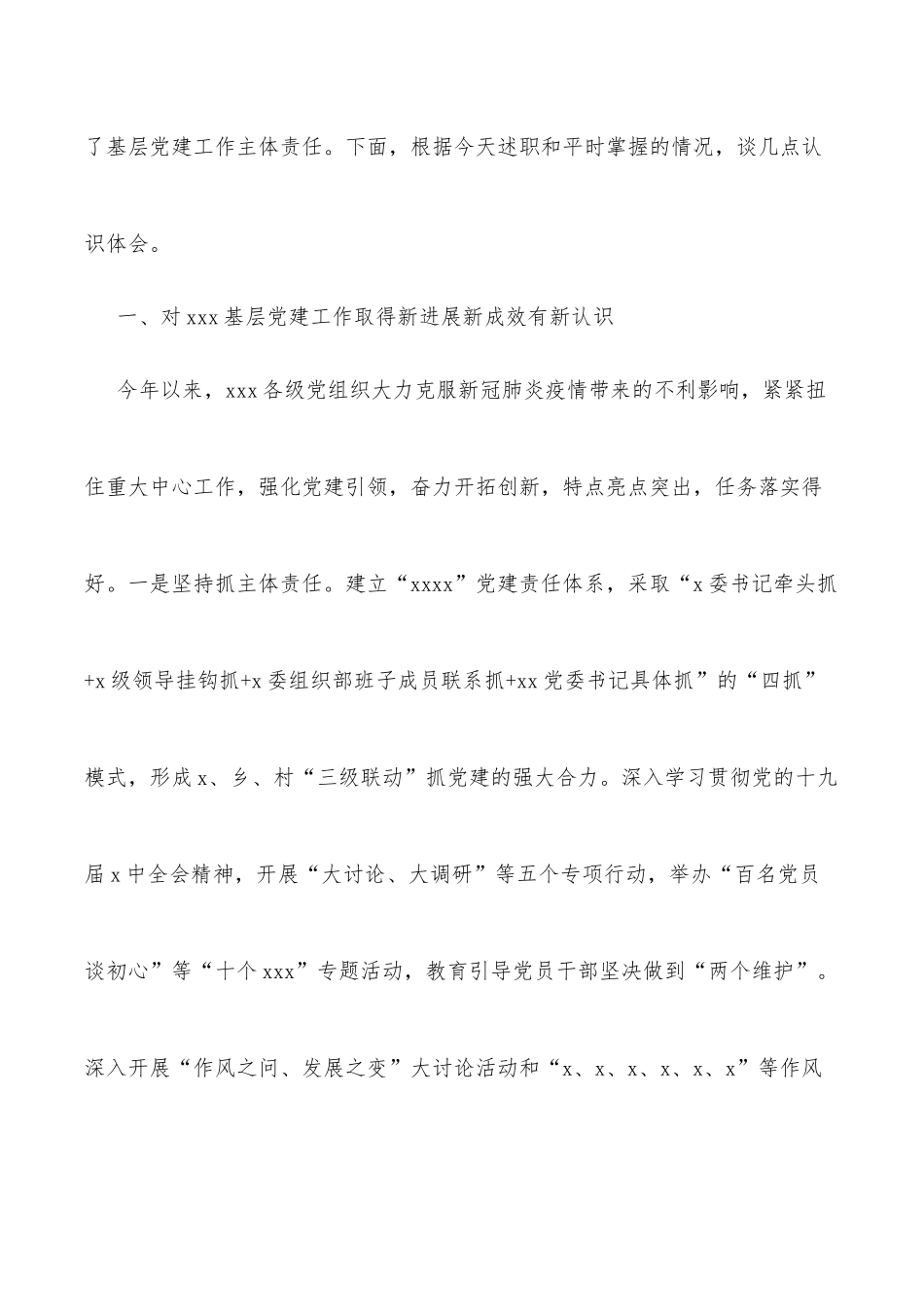 党委（党组）书记在抓基层党建工作述职评议会上的点评发言_第2页