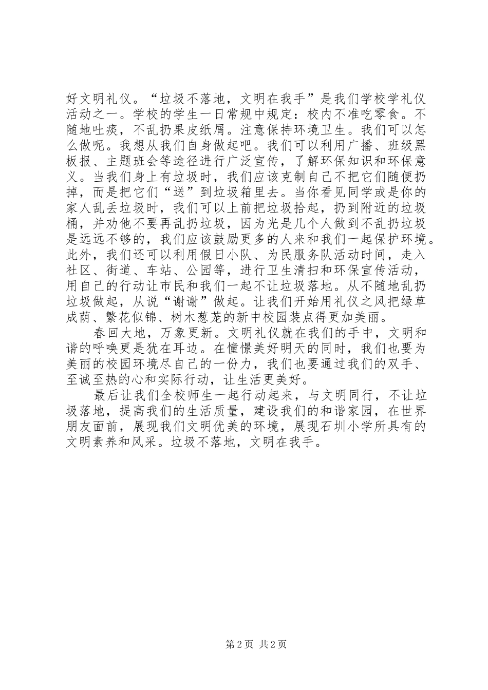 垃圾不落地活动总结 _第2页