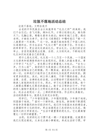 垃圾不落地活动总结 