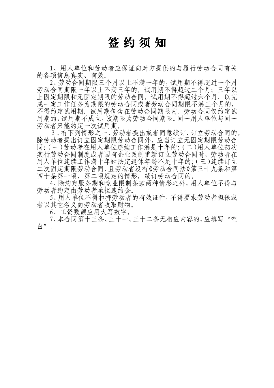 甘肃省劳动和社会保障厅制劳动合同书_第3页
