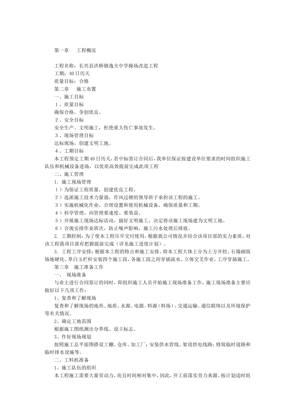 地面硬化施工组织设计_第1页