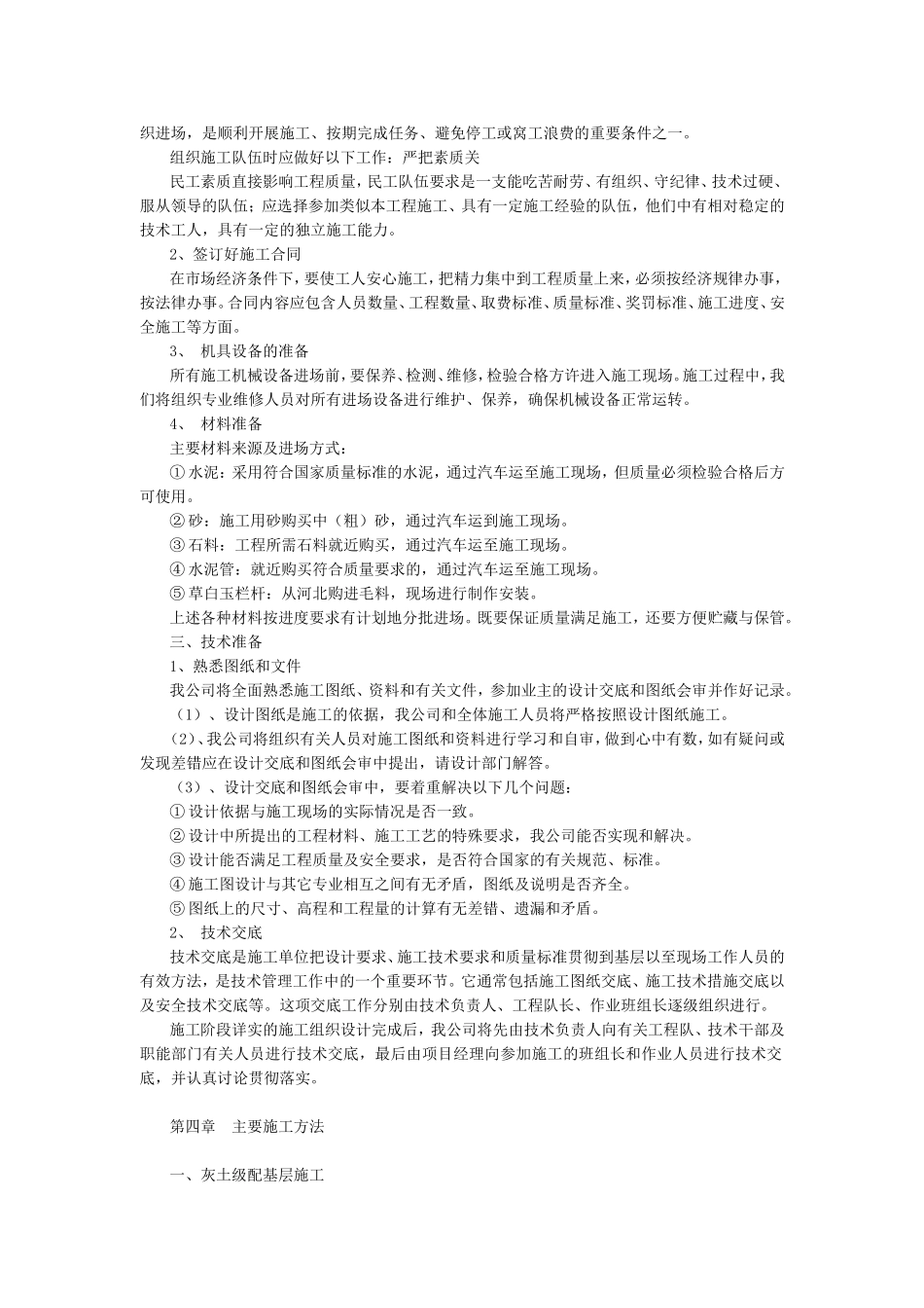 地面硬化施工组织设计_第2页